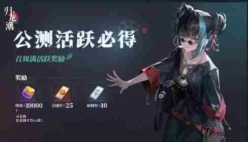 归龙潮141抽怎么获得 归龙潮141抽获得方法