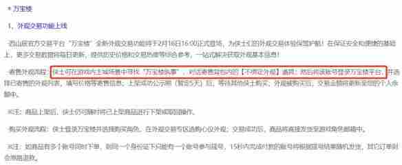 《剑网3》万宝楼执事位置介绍