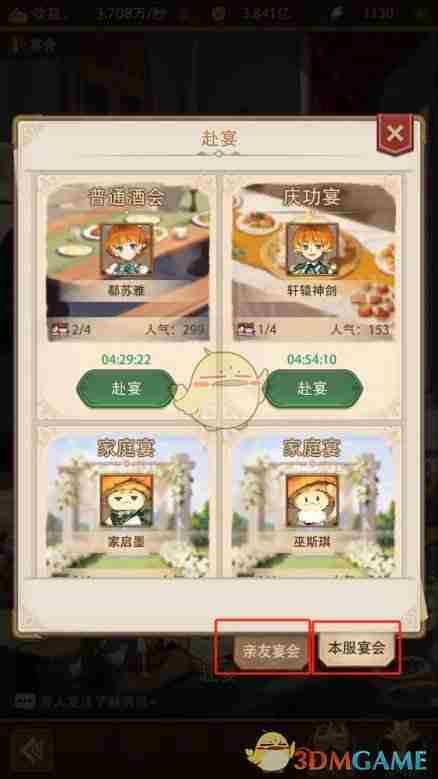 《异世界慢生活》宴会玩法介绍