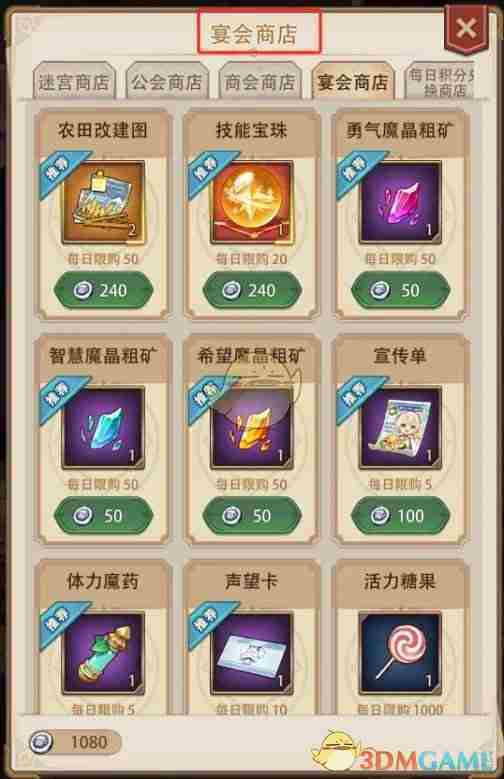 《异世界慢生活》宴会玩法介绍