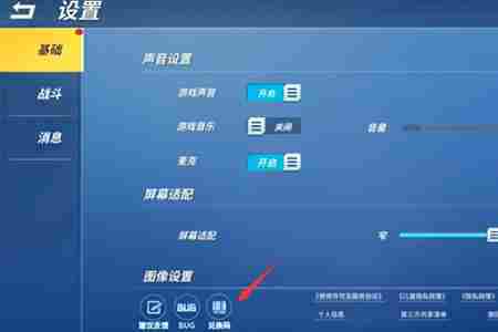 逃跑吧少年兑换码在哪输入 逃跑吧少年兑换码输入方法