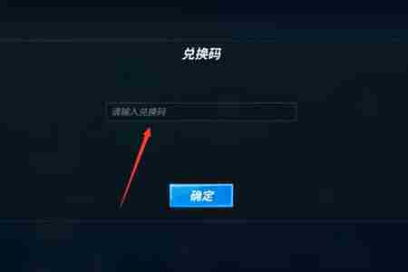 逃跑吧少年兑换码在哪输入 逃跑吧少年兑换码输入方法