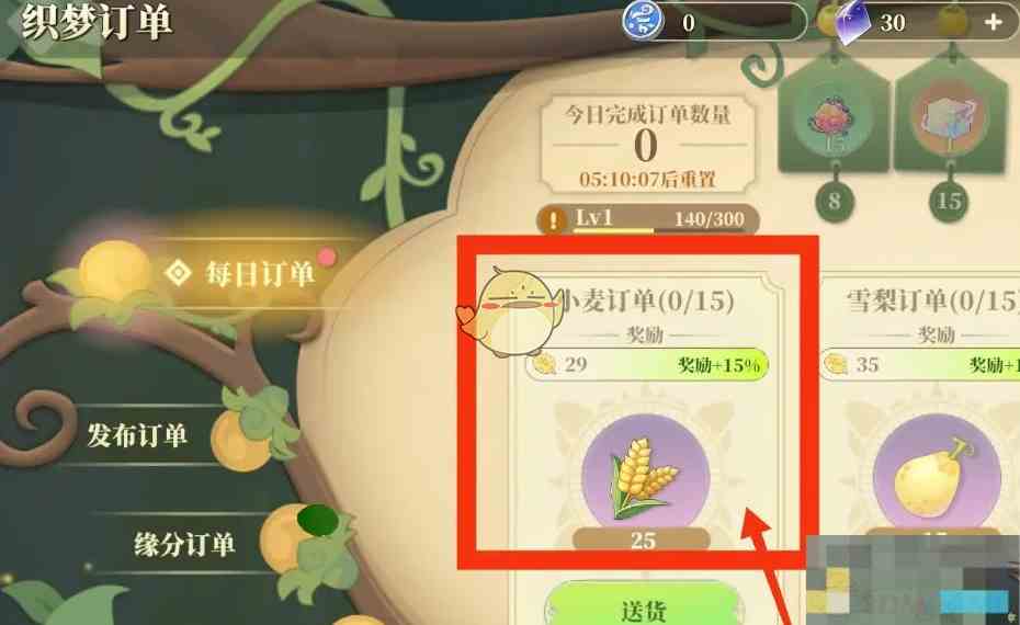 《织梦森林》缘分订单发布方法