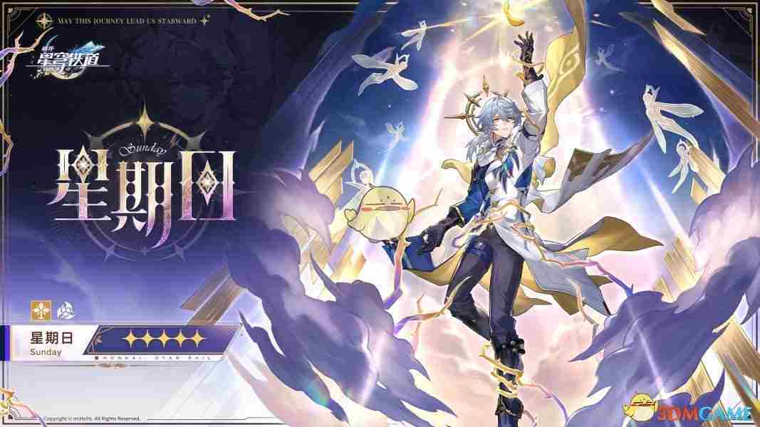 《崩坏星穹铁道》星期日队伍推荐搭配介绍