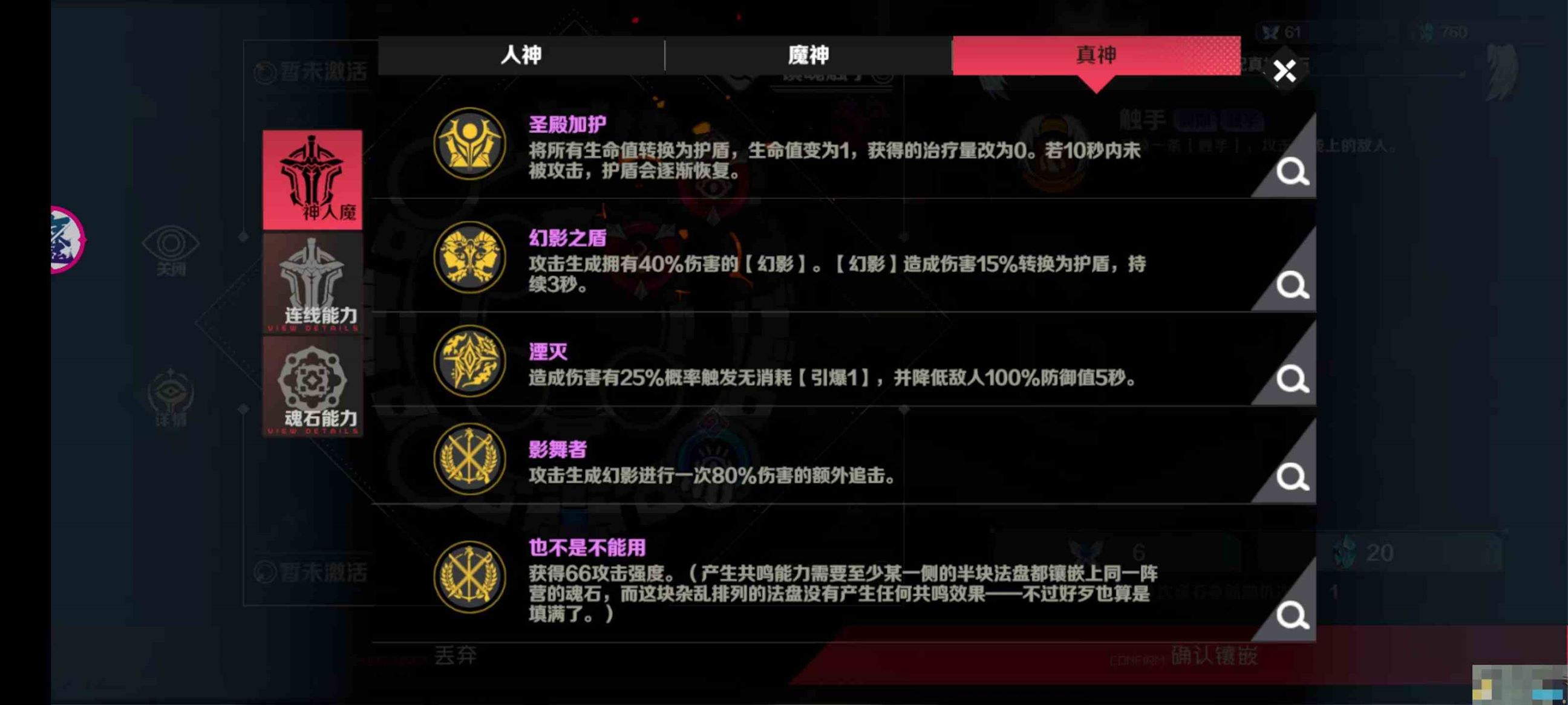 《刃境》法盘讲解魂石组合大全