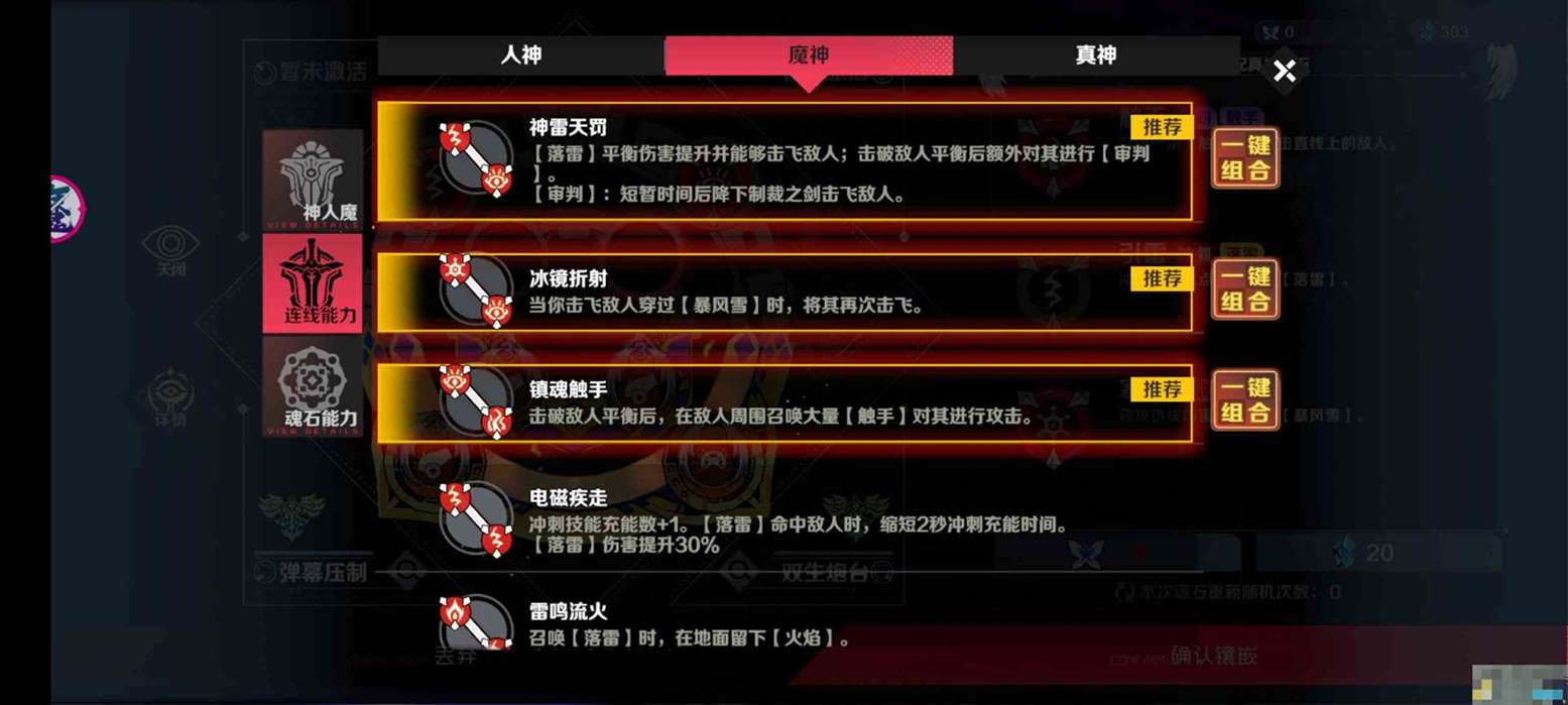《刃境》法盘讲解魂石组合大全