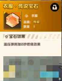 《向僵尸开炮》温压弹宝石搭配核心推荐攻略