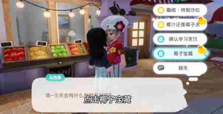 心动小镇椰子树浇水任务攻略