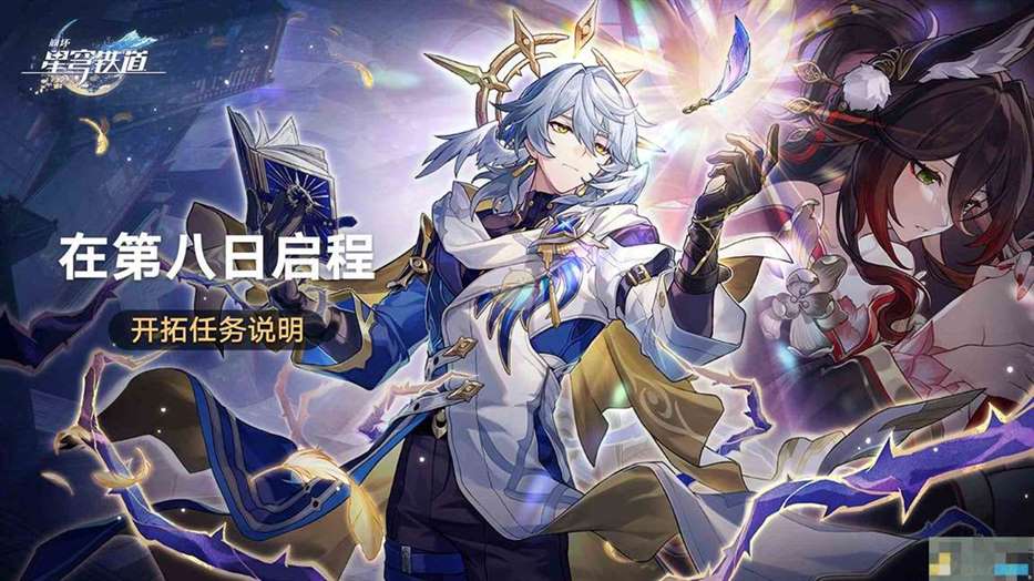 《崩坏星穹铁道》游戏截图