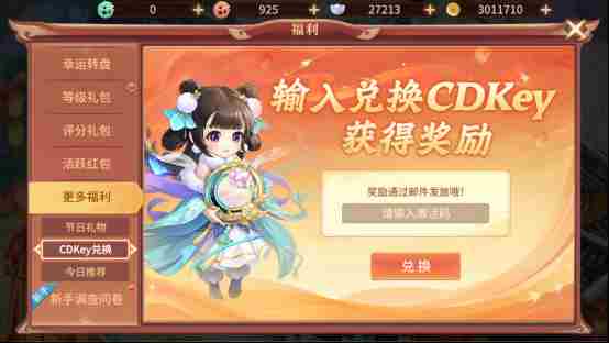 《梦想桃源》公测兑换码大全