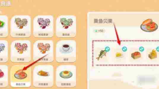 心动小镇熏鱼贝果怎么制作 心动小镇熏鱼贝果制作方法