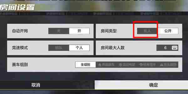 设置房间类型