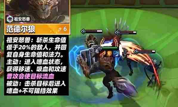 《金铲铲之战》s13范德尔狼技能一览