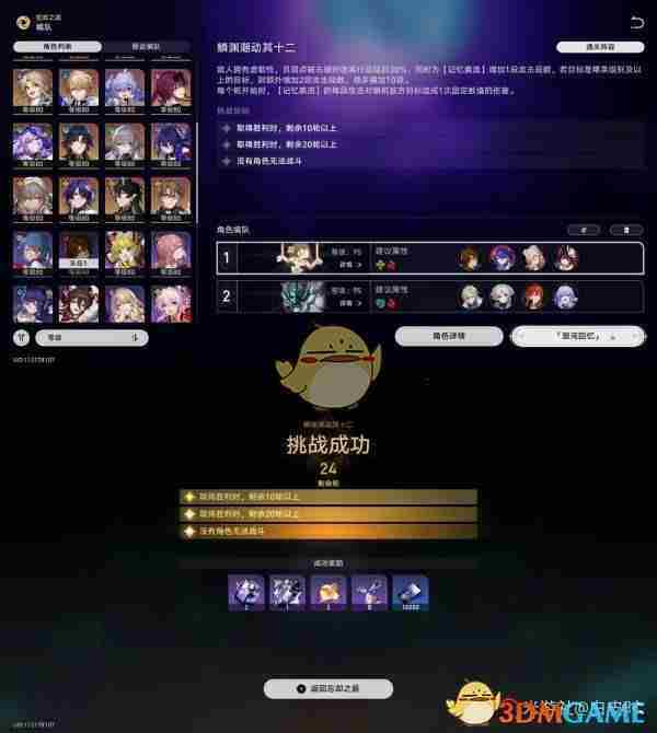 《崩坏星穹铁道》鳞渊潮动其十二混沌满星攻略