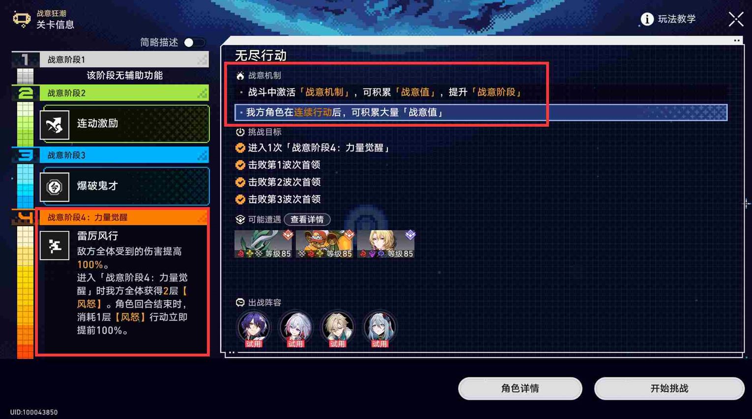 崩坏星穹铁道战意狂潮第六关通关攻略