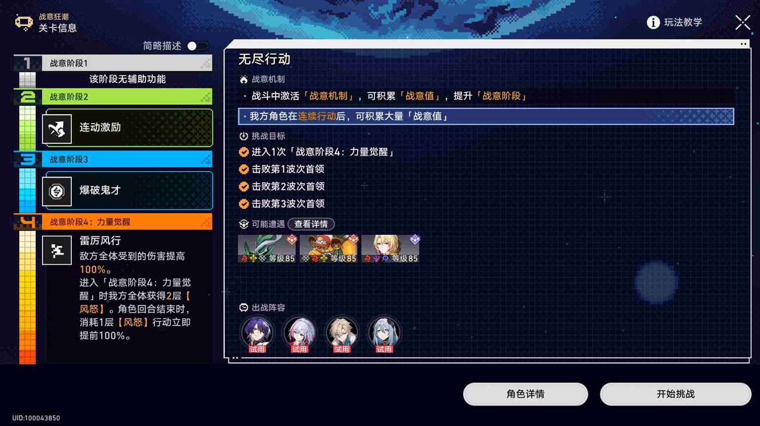 崩坏星穹铁道战意狂潮第六关通关攻略
