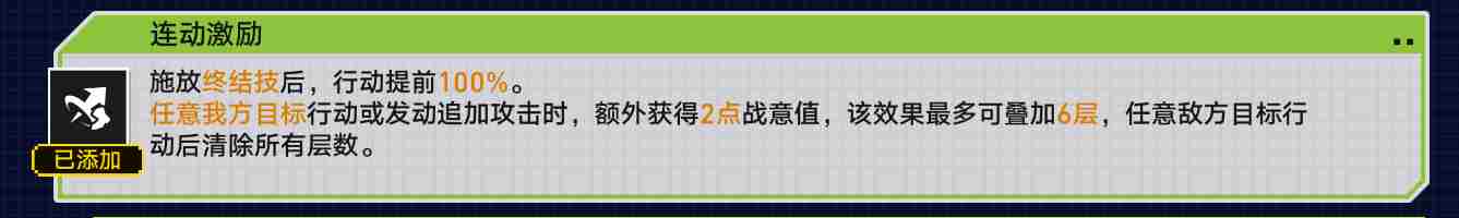 崩坏星穹铁道战意狂潮第六关通关攻略