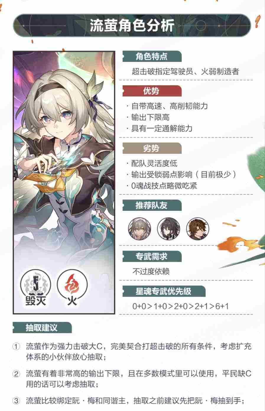 崩坏星穹铁道流萤值得抽吗 崩坏星穹铁道流萤抽取建议