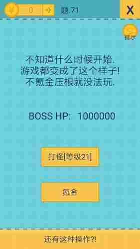 还有这种操作2 71  还有这种操作2第71关通关攻略