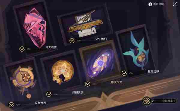 《崩坏星穹铁道》神门自己成就攻略
