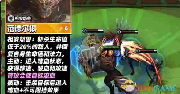 《金铲铲之战》s13范德尔狼技能介绍