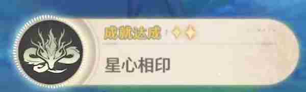 鸣潮星心相印隐藏成就解锁方法