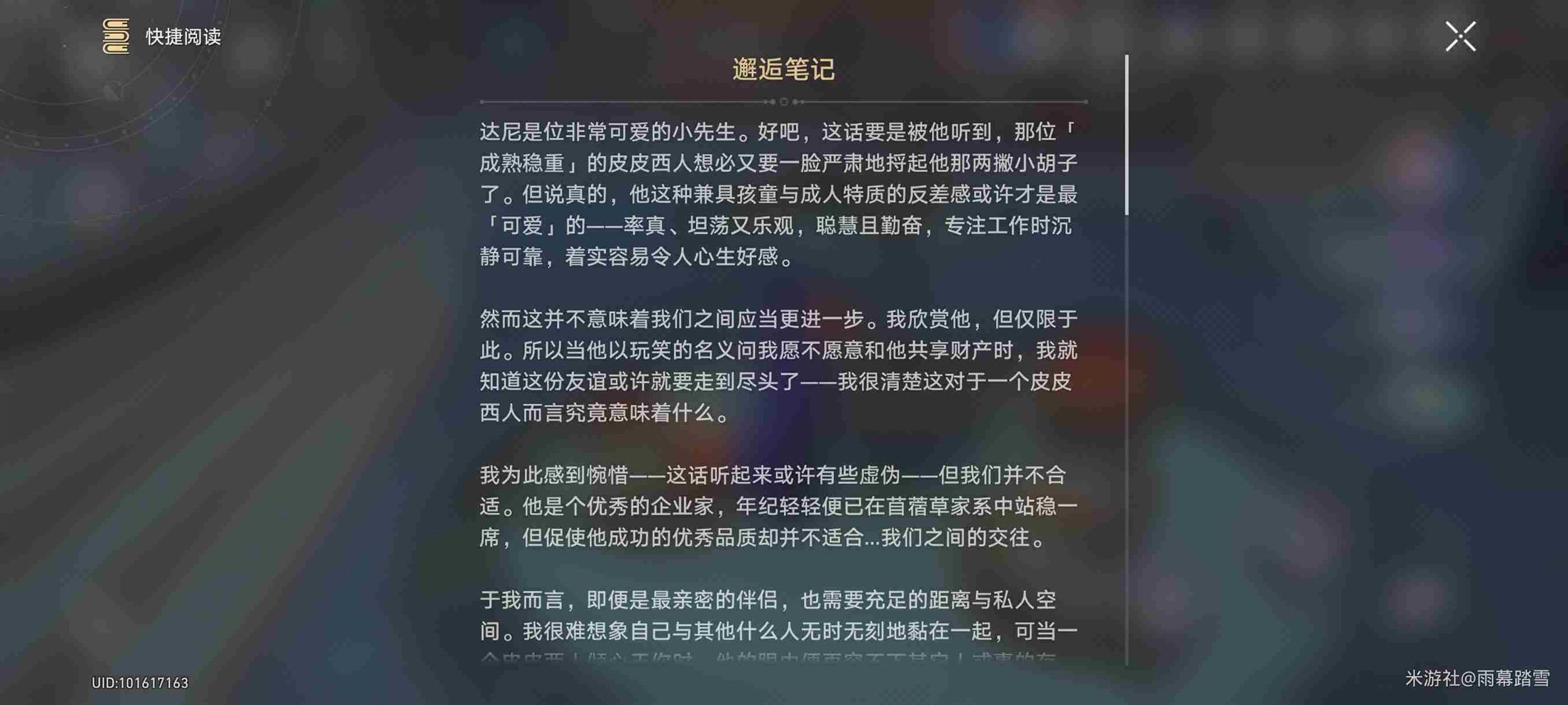 崩坏星穹铁道邂逅笔记位置在哪 崩坏星穹铁道邂逅笔记位置一览