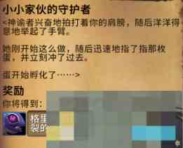 《魔兽世界》格里姆勒宠物获得方法