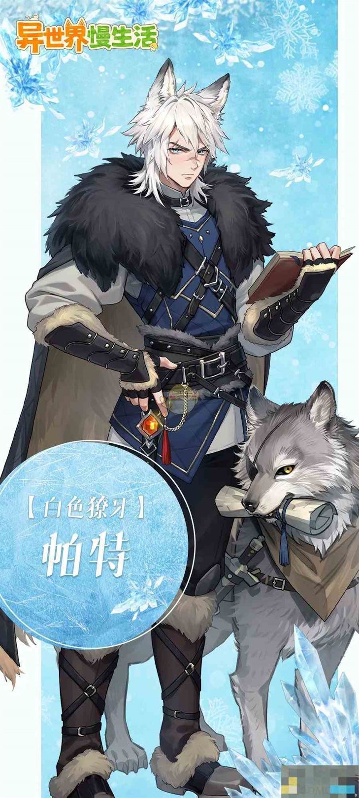 《异世界慢生活》帕特角色介绍