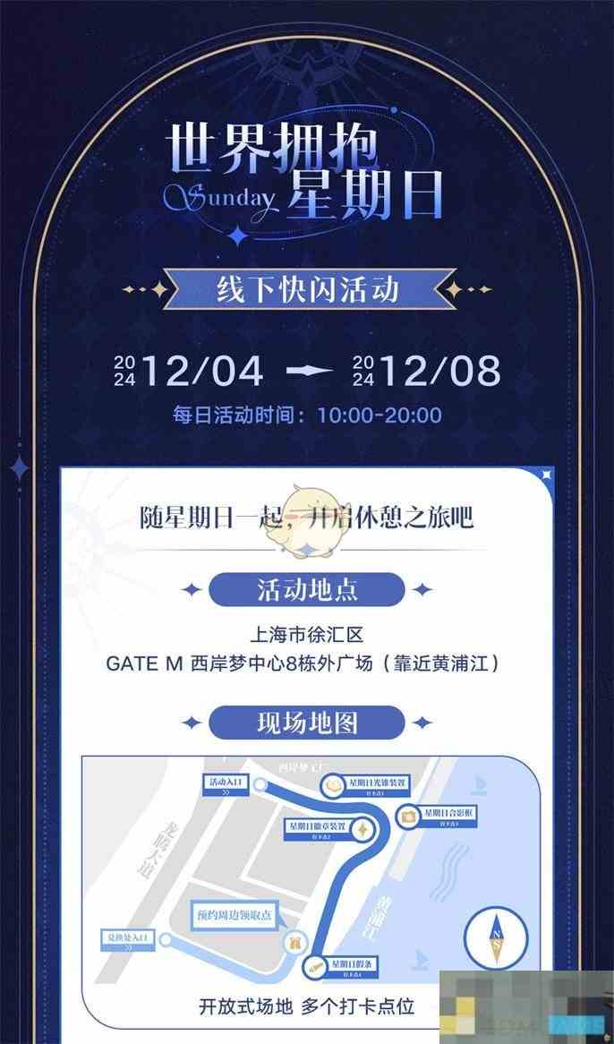 《崩坏星穹铁道》世界需要星期日活动玩法介绍