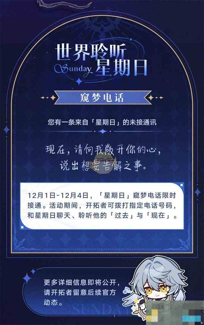 《崩坏星穹铁道》世界需要星期日活动玩法介绍