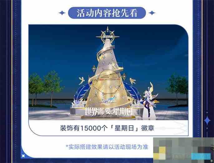《崩坏星穹铁道》世界需要星期日活动玩法介绍