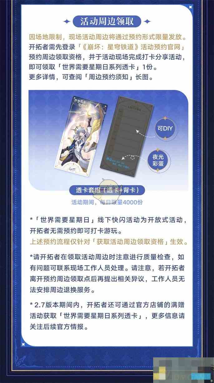 《崩坏星穹铁道》世界需要星期日活动玩法介绍