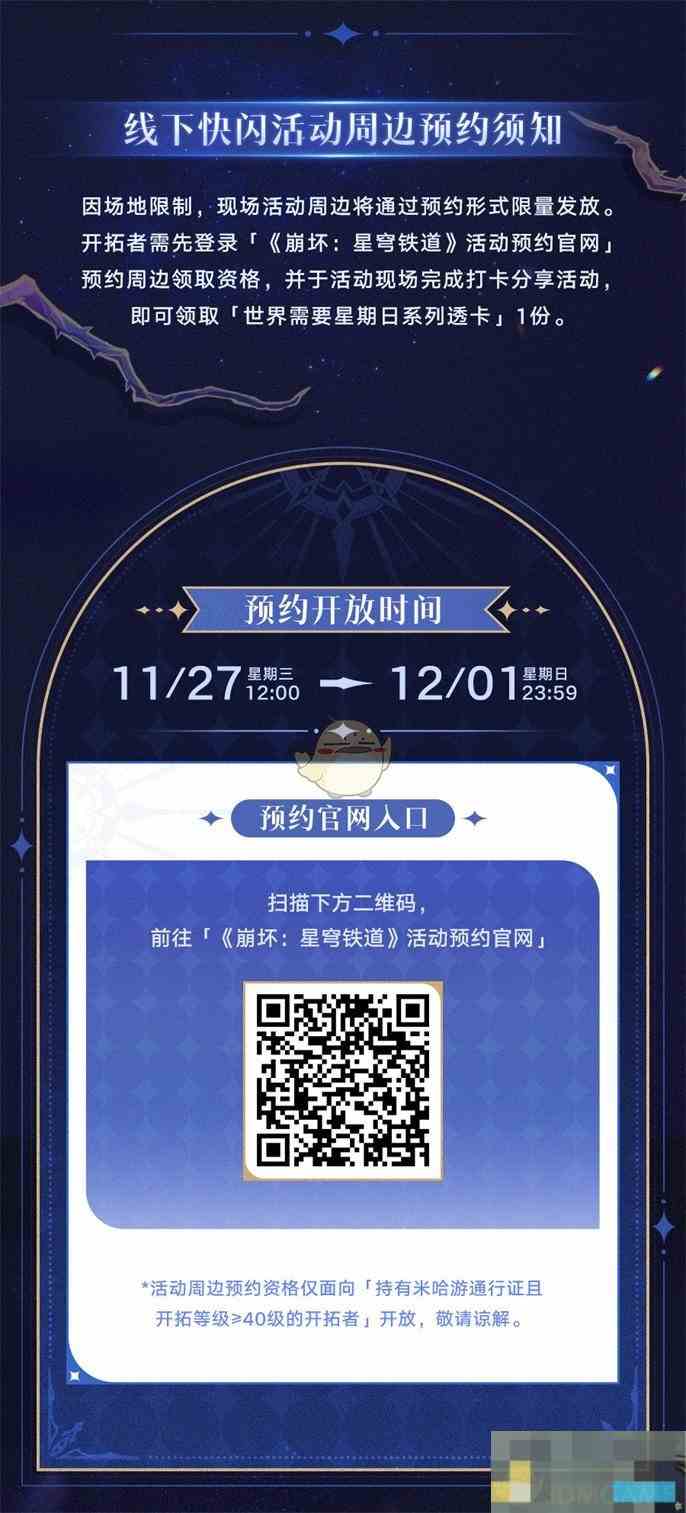 《崩坏星穹铁道》世界需要星期日活动玩法介绍