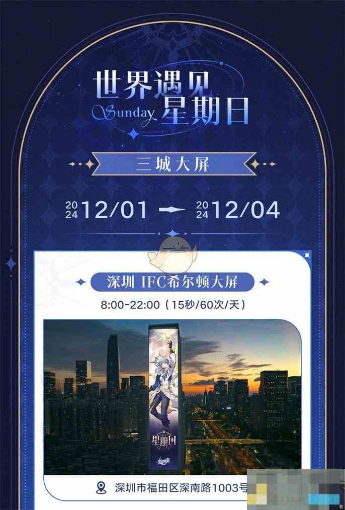 《崩坏星穹铁道》世界需要星期日活动玩法介绍