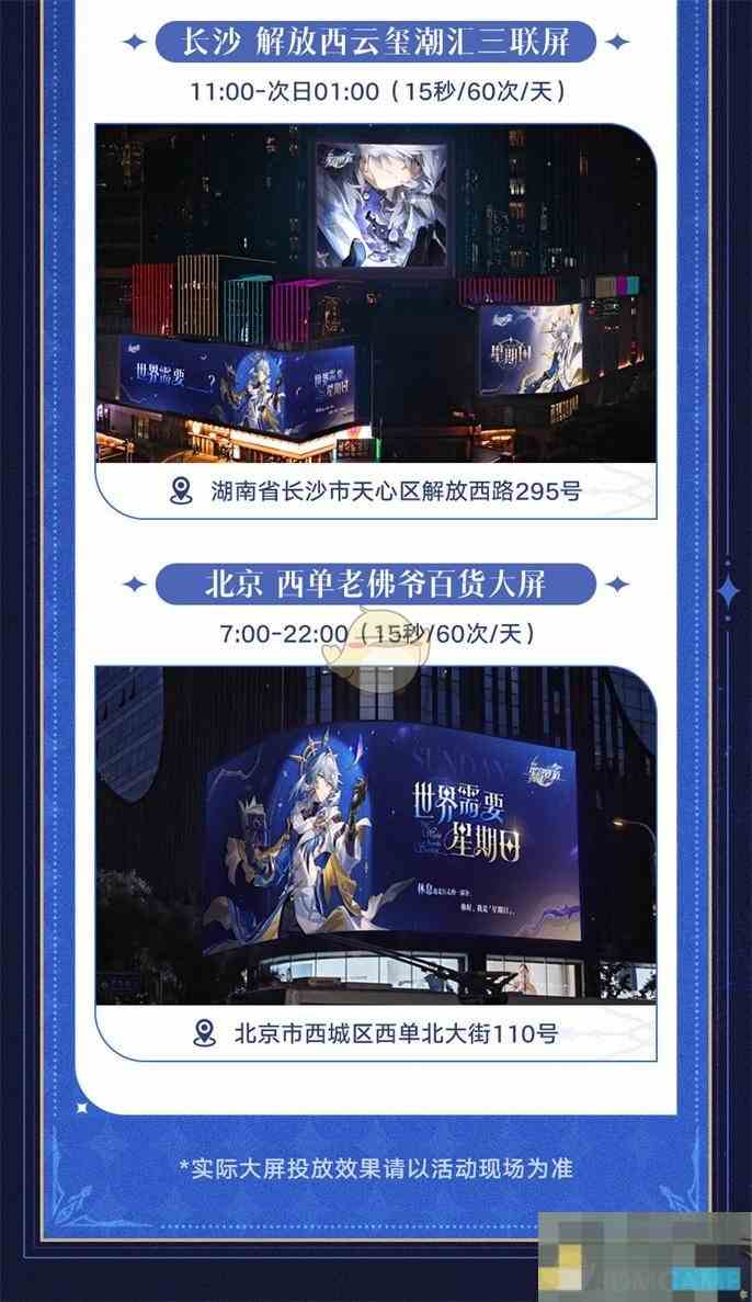 《崩坏星穹铁道》世界需要星期日活动玩法介绍