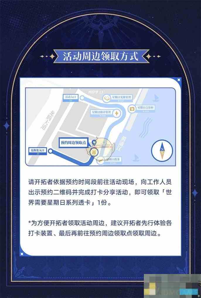 《崩坏星穹铁道》世界需要星期日活动玩法介绍