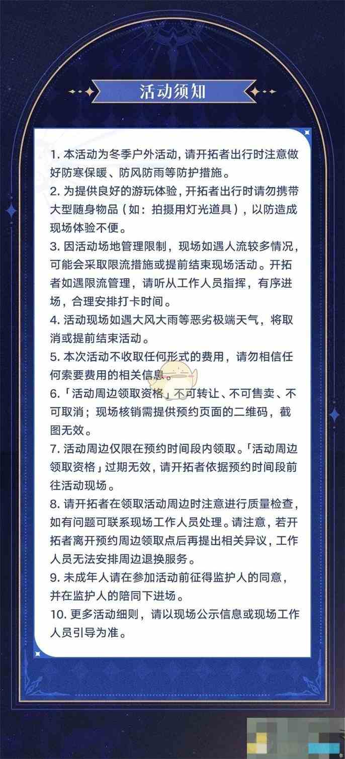 《崩坏星穹铁道》世界需要星期日活动玩法介绍