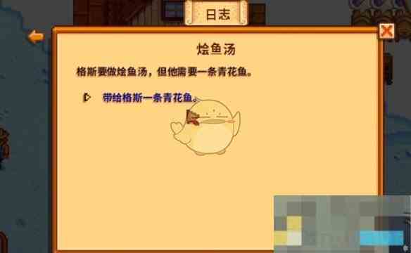 《星露谷物语》烩鱼汤任务攻略