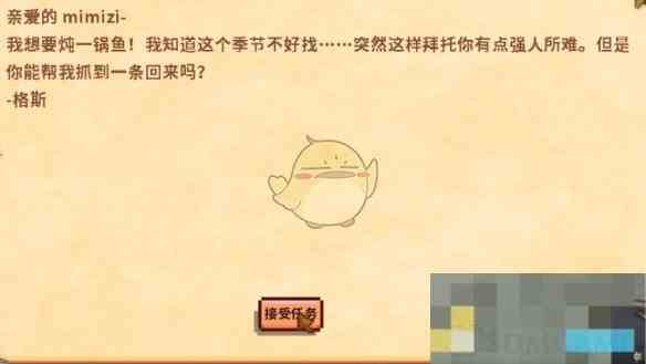 《星露谷物语》烩鱼汤任务攻略