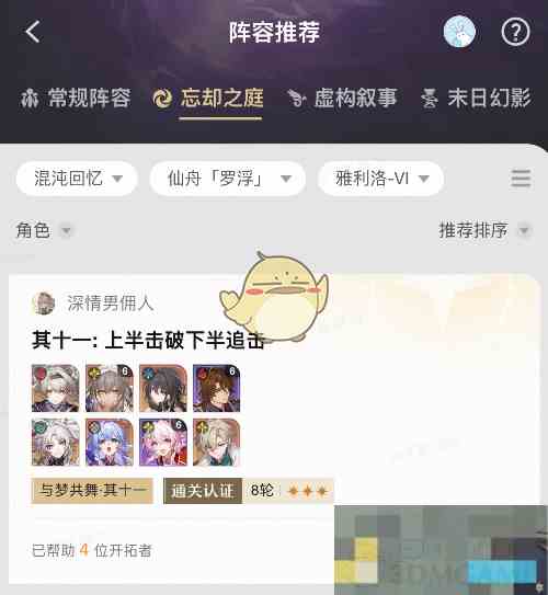 《崩坏星穹铁道》阵容推荐工具使用方法