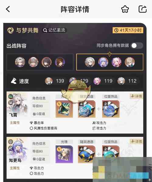 《崩坏星穹铁道》阵容推荐工具使用方法