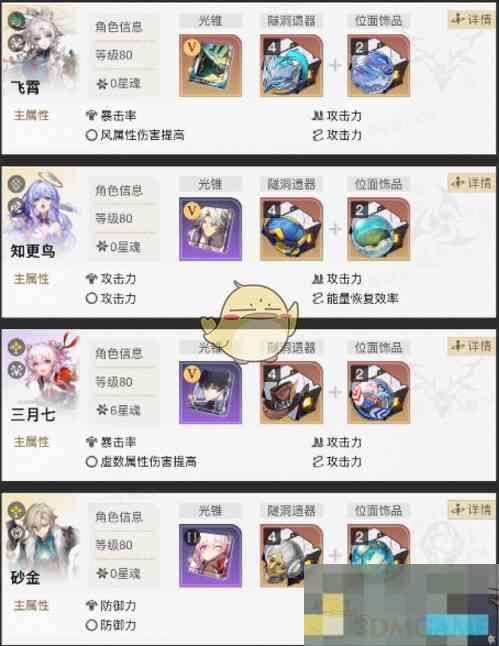 《崩坏星穹铁道》阵容推荐工具使用方法