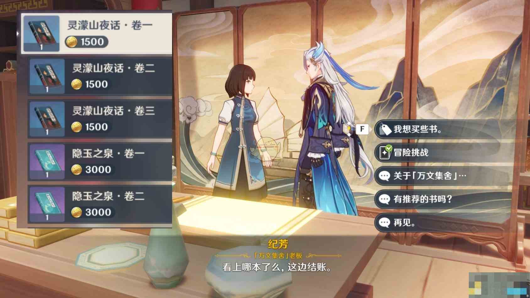 《原神》5.2灵濛山夜话书籍获得方法