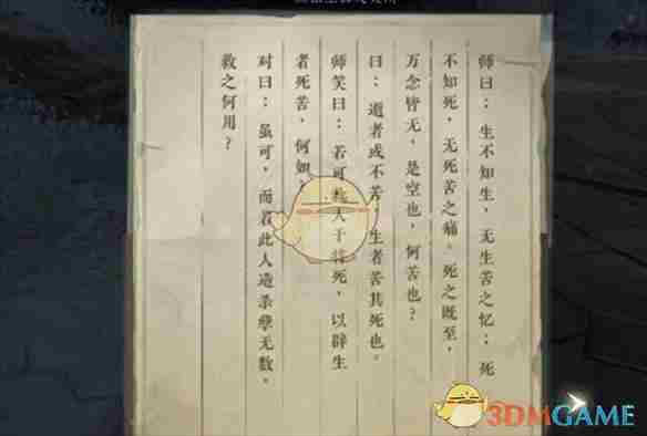 《逆水寒手游》人生八苦奇遇详细攻略