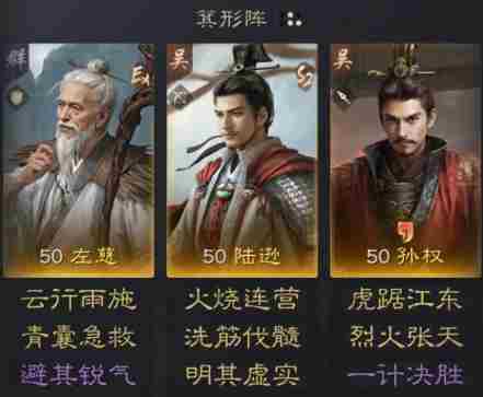 三国谋定天下左慈陆逊孙权阵容怎么搭配 左慈陆逊孙权阵容配置分享