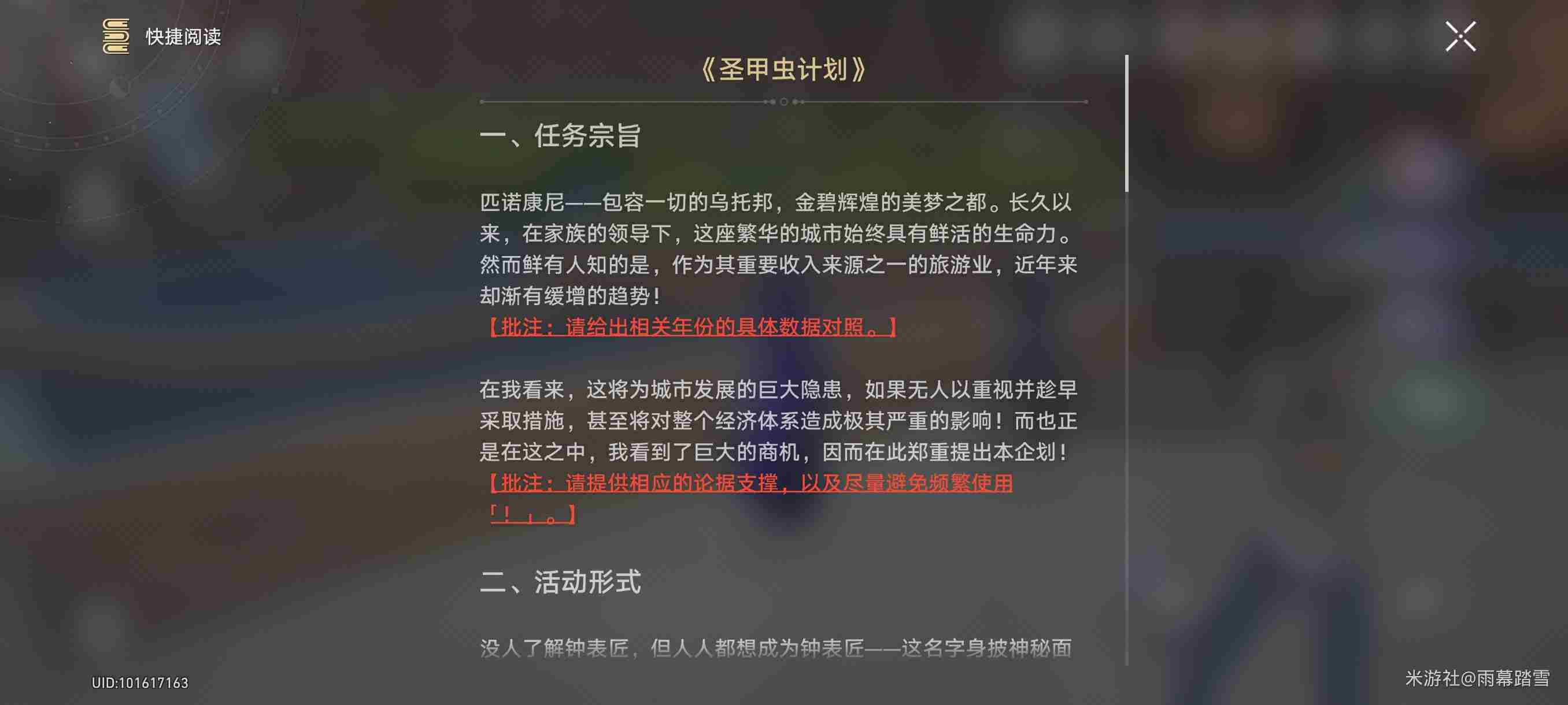 崩坏星穹铁道圣甲虫计划位置在哪 崩坏星穹铁道圣甲虫计划位置一览