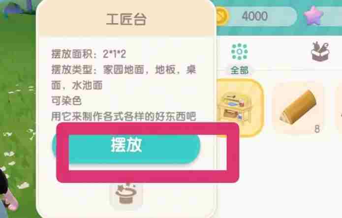 心动小镇工匠台摆放方法