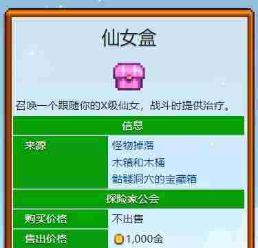 星露谷物语饰品最高多少级 饰品等级上限介绍
