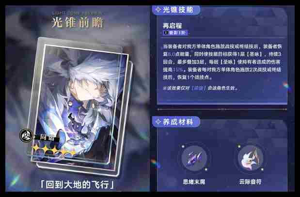 崩坏星穹铁道回到大地的飞行怎么搭配